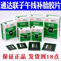 Meridian Film Car Wagon Vacuum Tire Fill Tire Cold Patch Film Glue National Goods Boutique