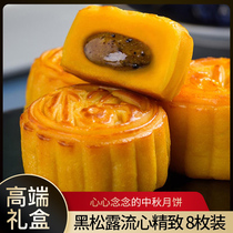 Jinhua moon cake black truffle flow heart milk yellow gift box high-end Mid-Autumn Festival gift Cantonese Hong Kong style egg yolk quicksand pastry