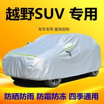 Off-road SUV car jacket sunscreen rainproof dustproof Four Seasons universal heat insulation thick special car jacket full cover