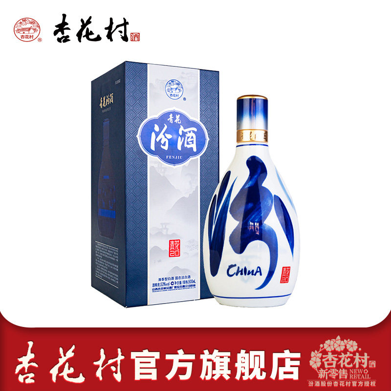 山西杏花村汾酒53度官方旗舰店-山西杏花村汾酒53度官方旗舰店促销价格