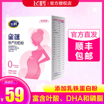 Flying Crane Stars pregnant pregnant woman with nutritional lactation pregnancy in a late adult 400g boxed