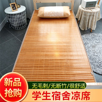  Cool mat Student dormitory Single summer summer bamboo bunk bed Bedroom bamboo mat washable grass mat folding naked sleep