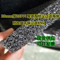 Honeycomb blasting opening filter screen audio exhaust fan vacuum cleaner dustproof polyurethane filter sponge