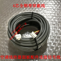 TICA day plus air conditioning line controller panel communication line multi-line unit machine connection line 4-core control signal line