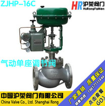 ZJHP-16C pneumatic single seat regulating valve pneumatic steam flow regulating valve thin membrane valve regulating valve