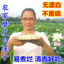 Grinding skin white lotus farmhouse special grade to the core Hunan lotus seeds dry goods without heart pass core Hunan Xiangtan inch three Lotus 250g