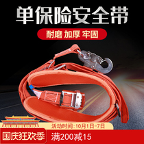 Electrician seat belt aerial work safety belt safety rope climbing tree climbing special anti-fall wear-resistant national standard single belt belt