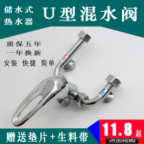 General storage type electric water heater mixing valve open-mounted hot and cold mixing U-shaped faucet shower accessories