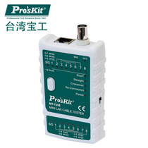 Taiwan Baogong Proskit MT-7058 3 in 1 Mini Network tester network cable tester