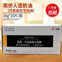 Nanqiao Danish bread special oil cookie biscuit shortening 10kg Danish croissant margarine edible butter