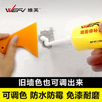 Weifu waterproof wall patch wall paint-free decontamination and stain removal artifact household repair wall white putty White