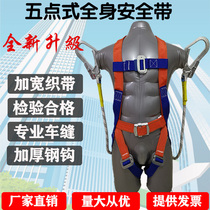 National standard full-body five-point seat belt aerial work outdoor construction anti-fall buffer double hook polyester safety rope