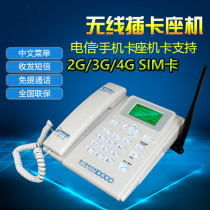 ETS2222 Telecom CDMA Tianyi 4G home wireless landline phone card office home phone old man