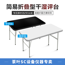 Tea evaluation table Tea evaluation table Wet and dry platform does not include evaluation evaluation tea tray and evaluation cup utensils Tea table equipment