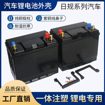 Car lithium battery shell pure copper pole waterproof electric vehicle start lithium battery box ABS flame retardant factory direct sales