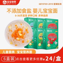 Babys food official childrens food supplement baby nutrition noodles combination 6 boxes of baby noodles do not add salt