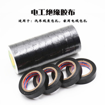 Automobile electrical electrical tape PVC electrical insulation tape flame retardant low temperature resistant insulation black waterproof tape