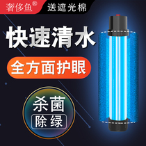 Fish tank uv germicidal lamp algae disinfection lamp diving water purification lamp fish pond ultraviolet built-in household water treatment equipment