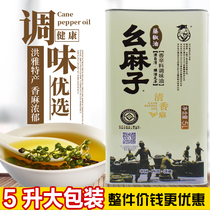 Mazi Rattan pepper oil 5L liter Hanyuan pepper oil Mazi Rattan Pepper oil Sichuan specialty Mazi commercial