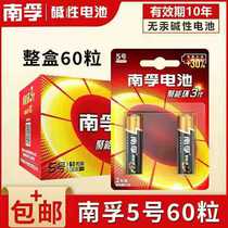 Nanfu alkaline battery No 5 No 7 Juneng Ring 3rd generation childrens toy air conditioning remote control electronic scale dry battery