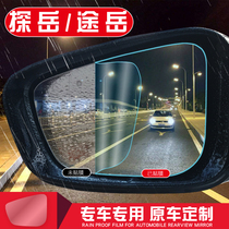 Volkswagen Explore Yue Tuyue Car supplies Modification special decorative mirror Rearview mirror rainproof film Waterproof film