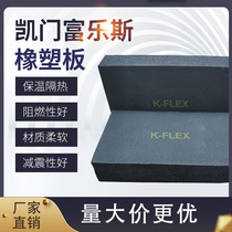 Kaimen Fules Class B1 Rubber Plastic Board Fireproof Heat Insulation Board Air Conditioning Duct Sound Insulation Sponge Heat Insulation Sheet