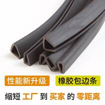Rubber edge strip U-shaped rubber strip anti-collision strip card slot steel plate card strip glass die strip sealing strip silicone seal
