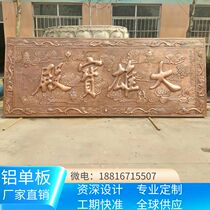 Aluminum plaque plaque screen exterior wall metal relief mural door antique copper red copper plating piece customized