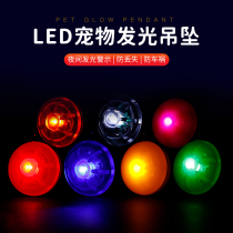 Dog walking light pendant light pet light dog light bell shaped anti-lost led luminous pendant pet supplies dog and dog light
