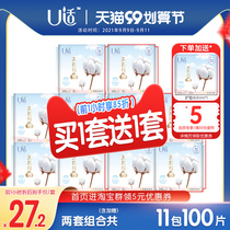 U Shi flagship store sanitary napkin female natural cotton breathable thin daily use aunt towel brand set whole box