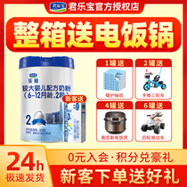 Junlebao Le Platinum milk powder 2-stage Platinum baby milk powder 2-stage flagship store official website