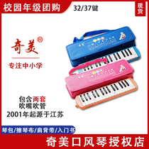 Chimei mouth organ 32-key students use 37-key classroom playing beginner genius children playing tube little talent girl