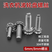 Hisense automatic washing machine screw cap universal washing machine pulsator disc turntable stainless steel screw accessories