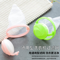 Washing machine filter Floating filter bag Hair filter Washing machine floating cleaning filter bag Hair remover