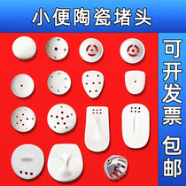 Mens bathroom urinal accessories ceramic sewer lid urinal deodorant filter mesh urine barrier odor porcelain leak