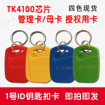 No. 1 ID card TK4100 chip access card elevator card induction radio frequency card smart parking card owner card
