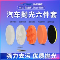 Car Beauty beating wax theorizer sponge wheel wool ball polishing machine electric drill sponge polished polished pan lacquered surface tool