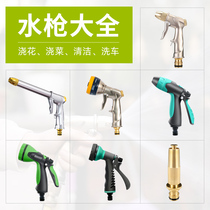 Water water gun household garden watering artifact sprinkler nozzle water spray gun multifunctional car washing spray gun