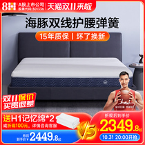 8HSLEEP Latex Mattress Double Layer Silent Spring Waist Mattress 1 8m Soft and Hard Ridge Protector Simmons Xiaomi