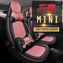 2021 Wuling Hongguang Mini miniev Macaron seat cover special cartoon Ice Silk all-round four-season chair cushion cover