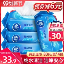 Vida wet tissue paper adult real Hui pure water wet paper towel home package 80 pieces 4 packs of intercourse wipes without fragrance
