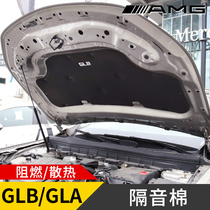 Mercedes-Benz GLB200 modified trim cover soundproof cotton original GLA180 A200L flame retardant hot engine engine
