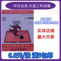 Sanli rat paste strong mouse board mouse increased thickened household sticky mouse glue mouse paste a nest end