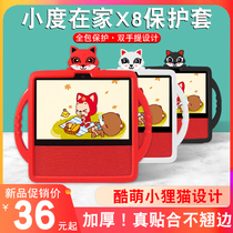Small smart screen x8 protective cover small at home 1c protective case liquid silicone 1s jacket all-inclusive fall-proof 8-inch touch screen smart audio cartoon cute protective sheath tempered film full screen