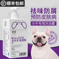 Bull Bulldog special dog shower gel bath bath supplies sterilization deodorant shampoo mite sterilization