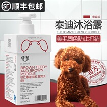 Teddy special dog shower gel Pet bathing supplies acaricide sterilization sterilization deodorant red brown long-lasting fragrance