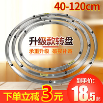 Dining table hotel Round Table dining table rotating shaft hot pot table stainless steel turntable base glass rotating round bearing glass