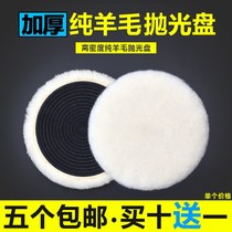 Thickened Polished Pan Sheep Wool Car Beauty Wheel Beating Wax Disc Self-Adhesive Car Beauty Reduction Disc Pure Polished Ball 3 
