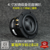 4-inch horn heavy subwoofer HiFi speaker unit glass fiber basin mortar low frequency strong Ruifan acoustics