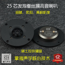 Horn treble horn ball top silk film treble 4 inch fever unit Ruifan acoustic Q brand RF-104N